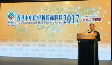 《安領國際》榮獲“ 2017年度傑出中小企業合作夥伴獎”