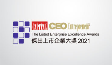 【獎項】《資本平台》傑出上市企業大獎 2021 – 金融科技大獎